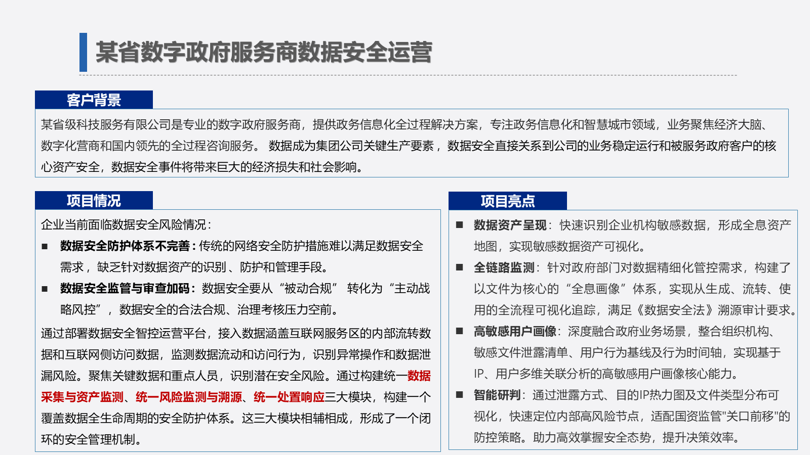 安全现状诊断